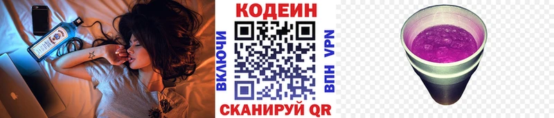 кракен вход  купить наркотики сайты  Сертолово  Кодеин напиток Lean (лин) 